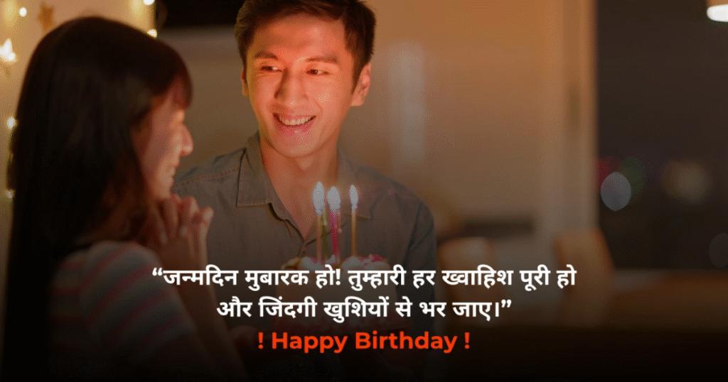 Boyfriend True Love Happy Birthday Shayari
