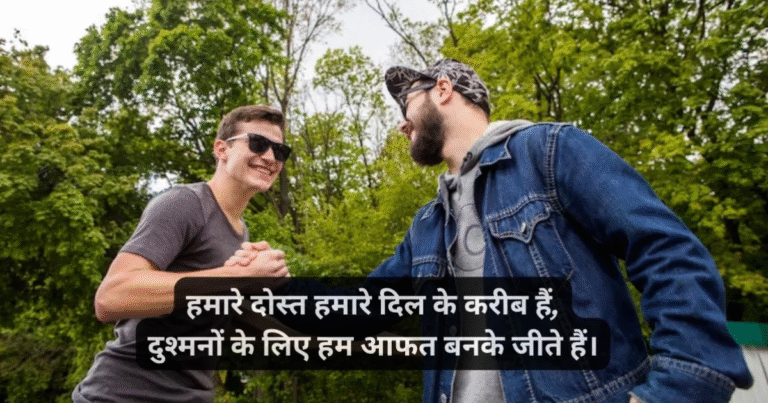 114+ Top Dosti Attitude Shayari in Hindi | ऐटिटूड शायरी
