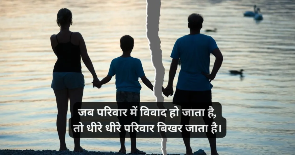 Family Shayari in hindi