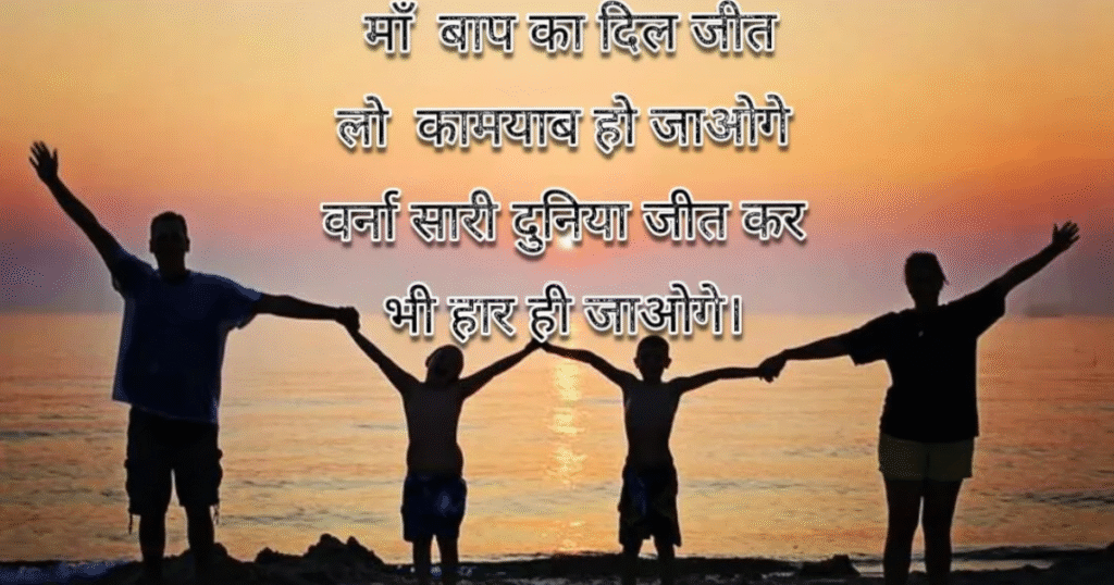 Family Shayari in Hindi 2 Line