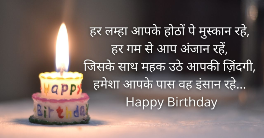 Best Friend Birthday Shayari