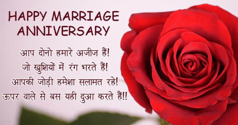 100+ Latest Happy Marriage Anniversary Shayari in Hindi