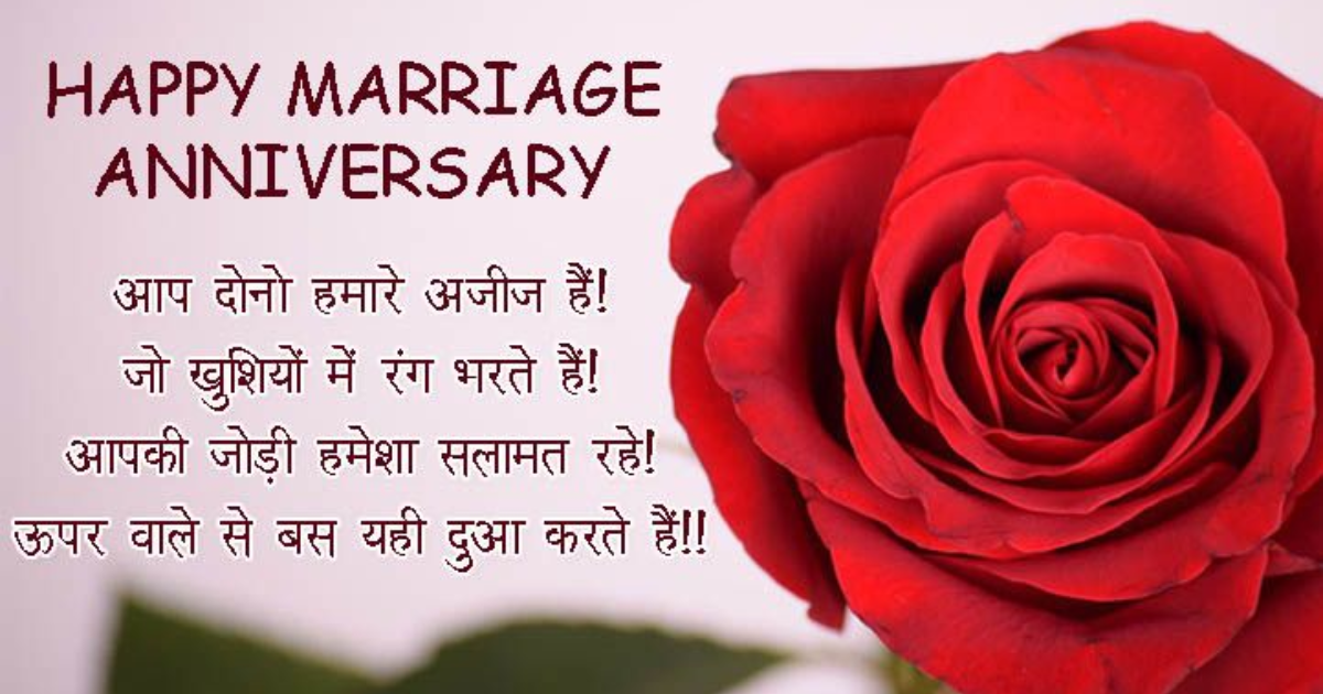 100+ Latest Happy Marriage Anniversary Shayari in Hindi