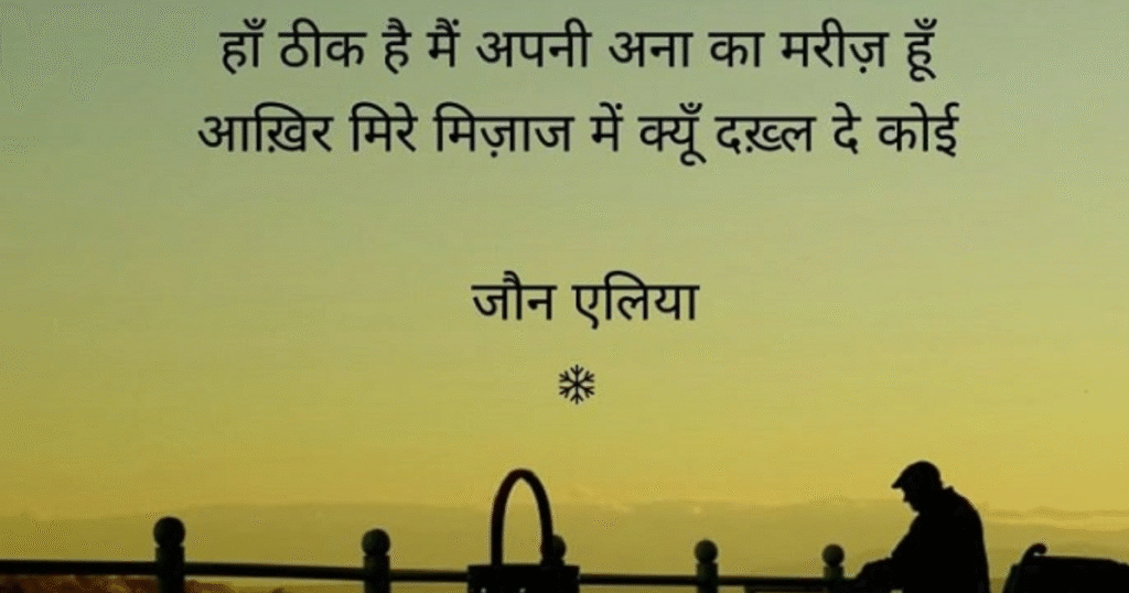 Jaun Elia Love Shayari