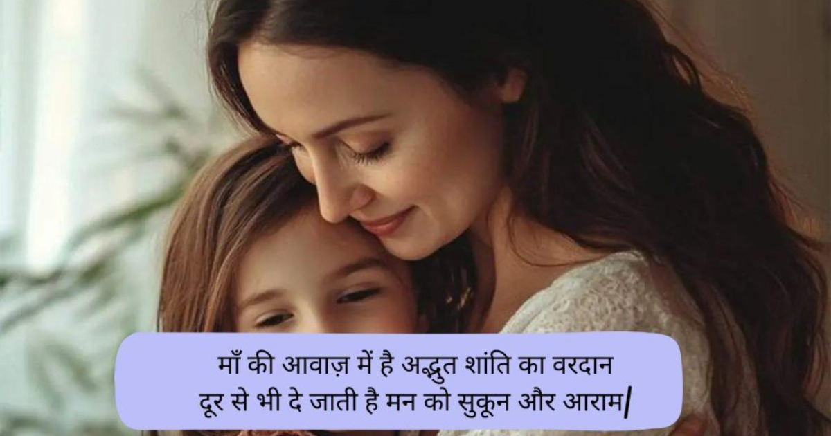 Best 100+ Maa Shayari in Hindi | दिल को छू लेने वाली माँ शायरी