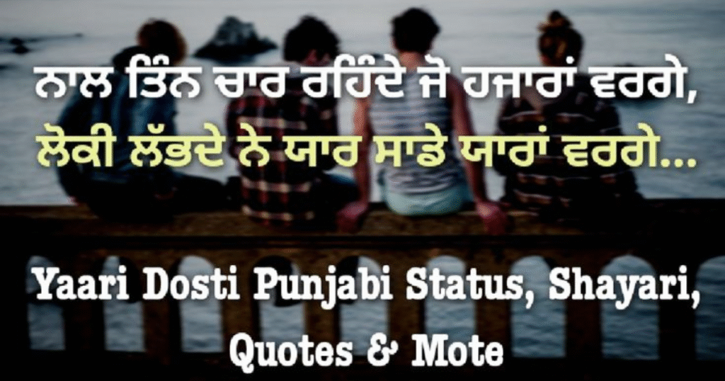 Punjabi Shayari on Yaari Dosti