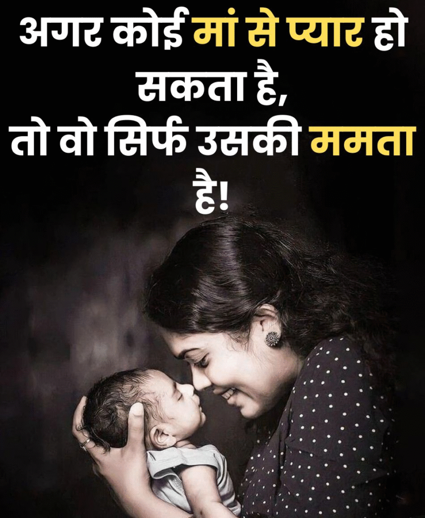 Maa Shayari 2 Lines In Hindi