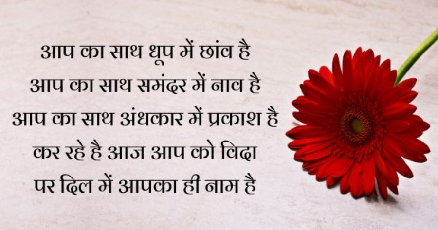 Farewell Shayari in Hindi