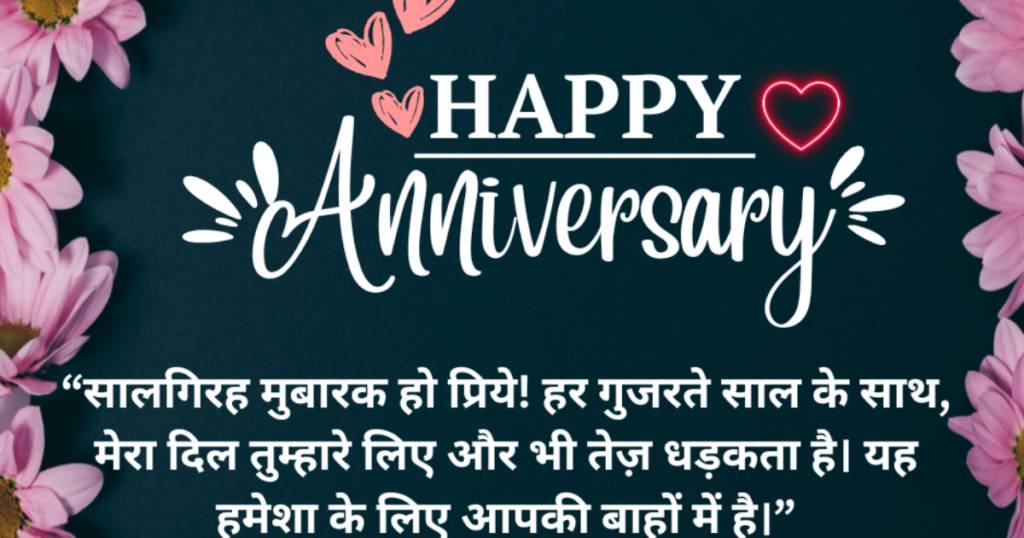 Happy Marriage Anniversary Shayari in Hindi