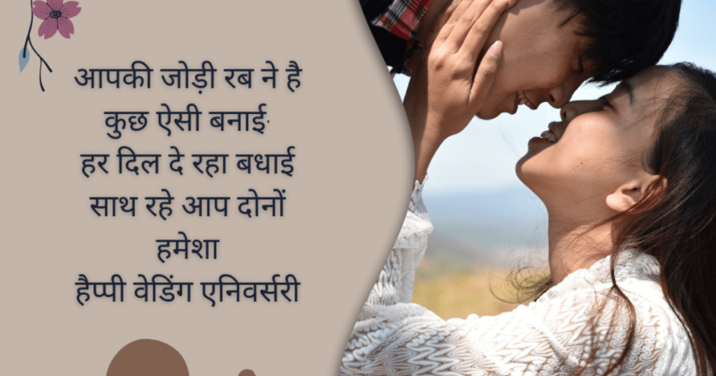 Anniversary Shayari