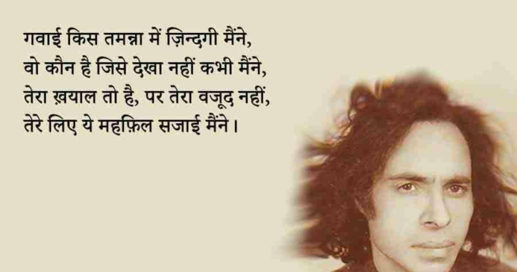 Best Jaun Elia Shayari on Love