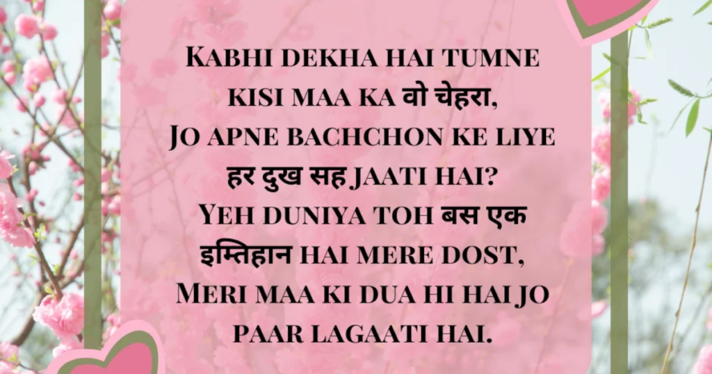 Happy Birthday Maa Shayari