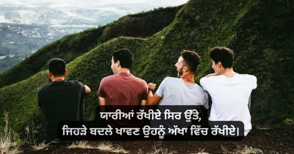 Punjabi Shayari on Yaari Life Attitude