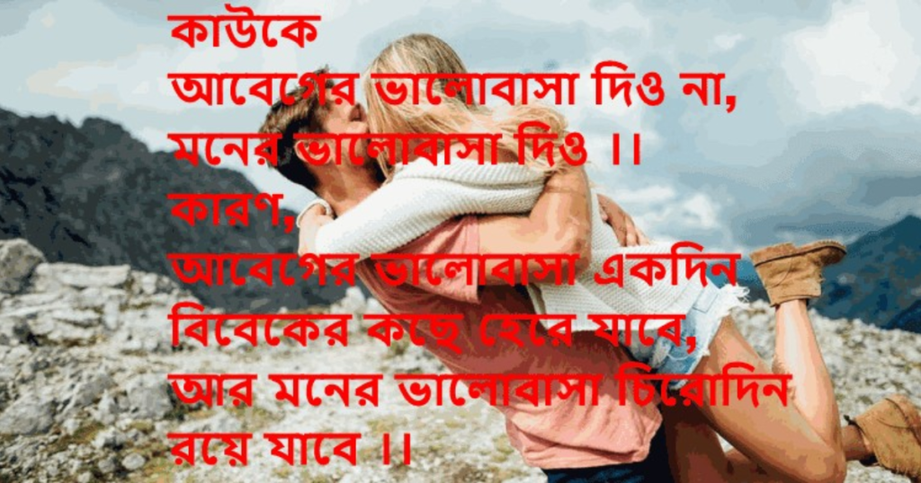 Romantic Love Shayari Story Bengali