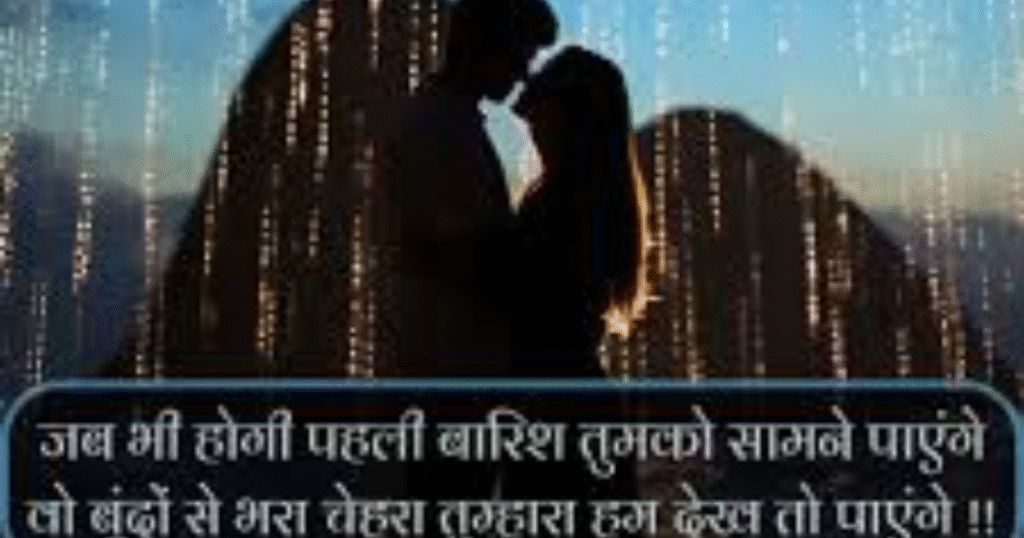 Romantic Moonsoon Barish Shayari in Hindi