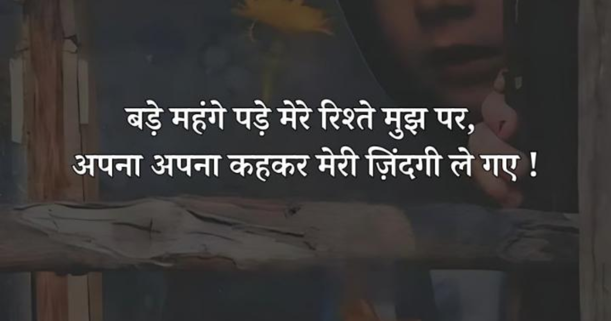 145+ Latest Best Sad Dhoka Shayari in Hindi | धोखा पर शेर