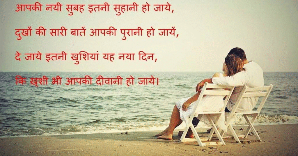 whatsapp Love good morning shayari