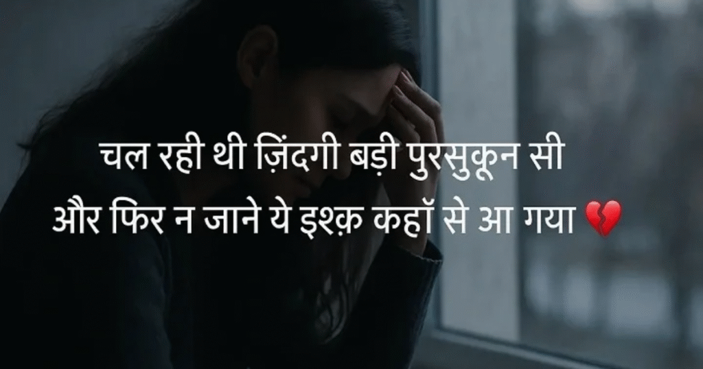 Punjabi Sad Love Shayari ​