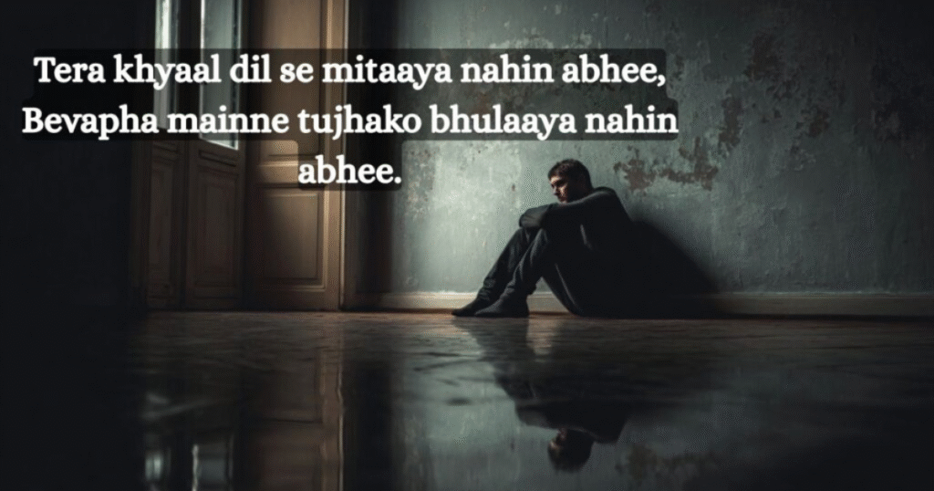 Bewafa Shayari English