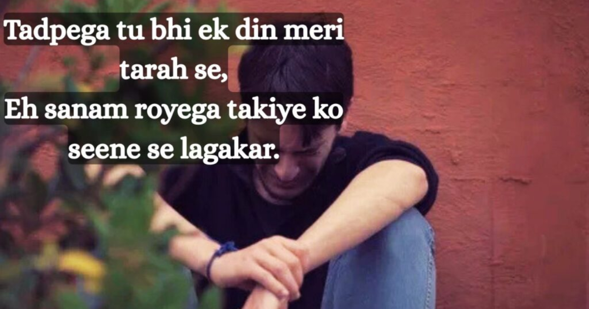 Top 100+ Bewafa Shayari in Hindi | बेवफा शायरी