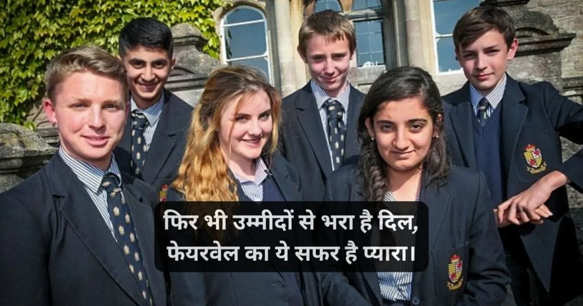 100+ Funny Farewell Shayari for Seniors in Hindi