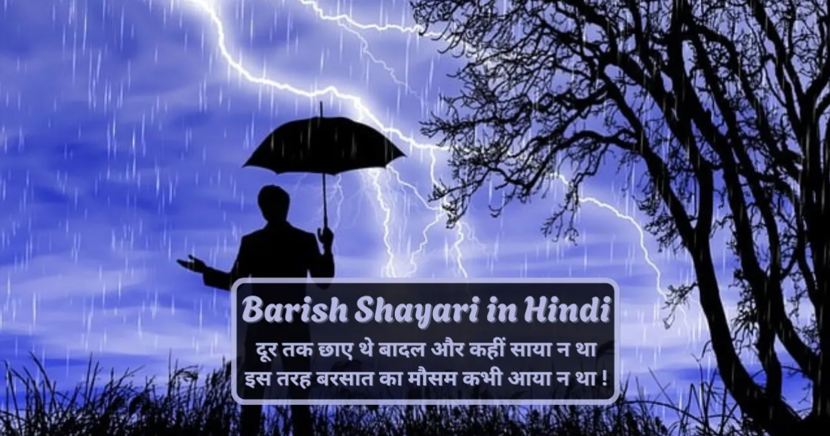 120+ Best Romantic Moonsoon Barish Shayari in Hindi | बारिश शेर