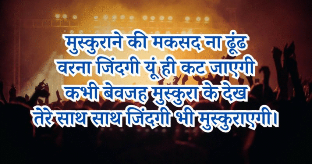 Short Funny Shayari for Anchoring in Hindi