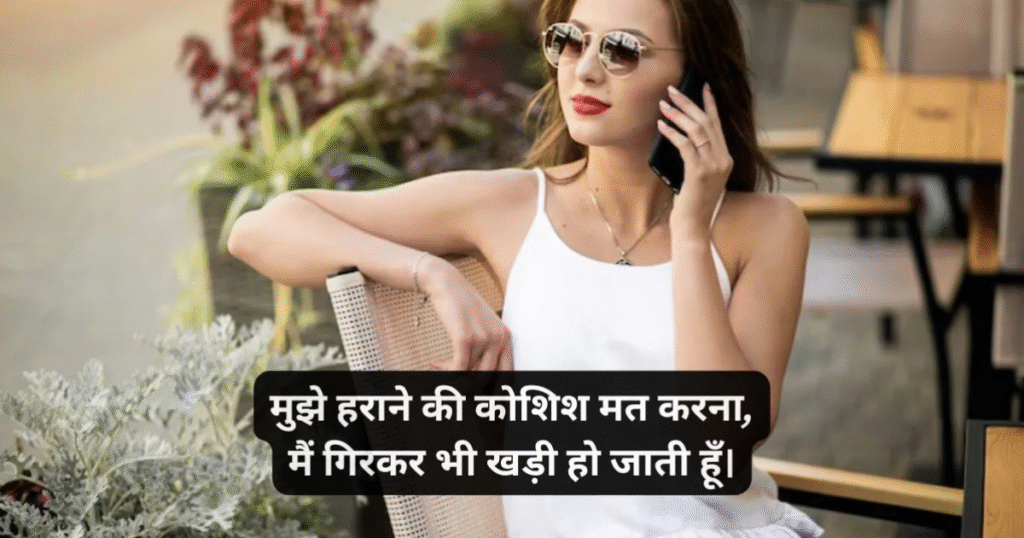 My Attitude Shayari for Girl