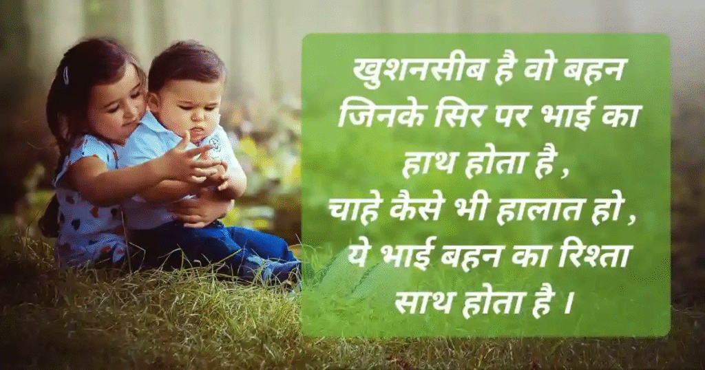 Bhai Shayari in Hindi