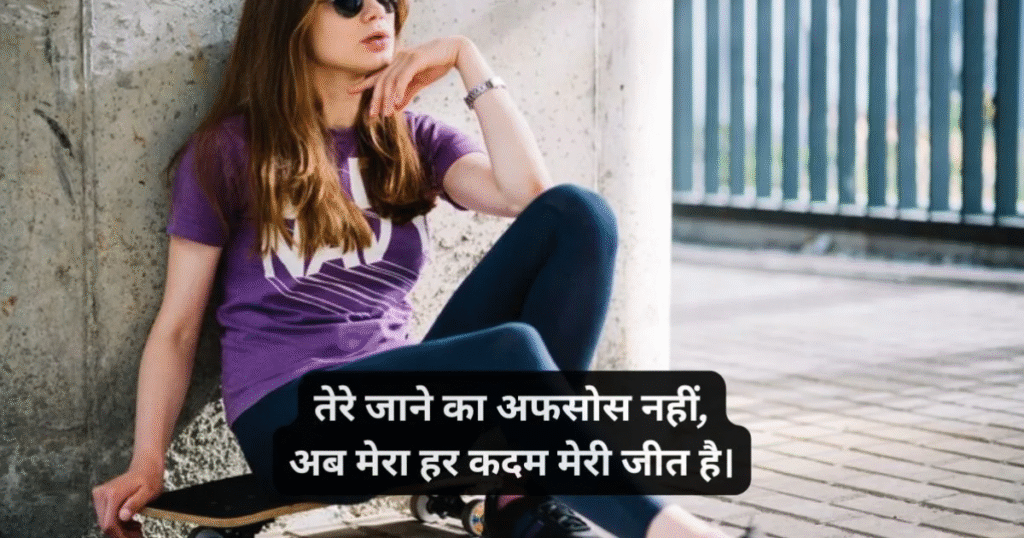 Attitude Girl Shayari