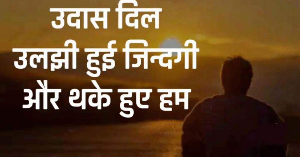 Pyaar Me Best Sad Dhoka Shayari Hindi