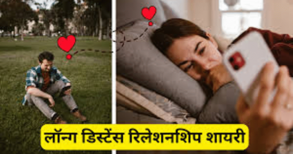Love Shayari for Long Distance Boyfriend