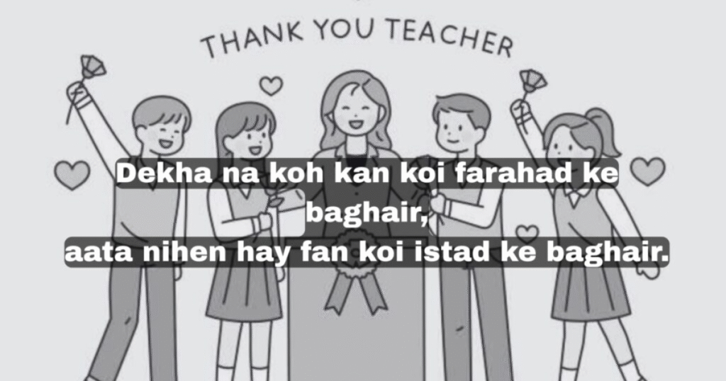 Funny Shayari for Teachers Day in English