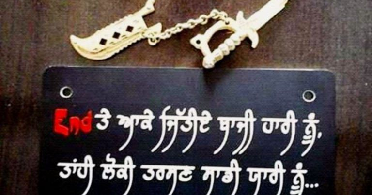 Best Attitude Shayari in Punjabi​ -2025