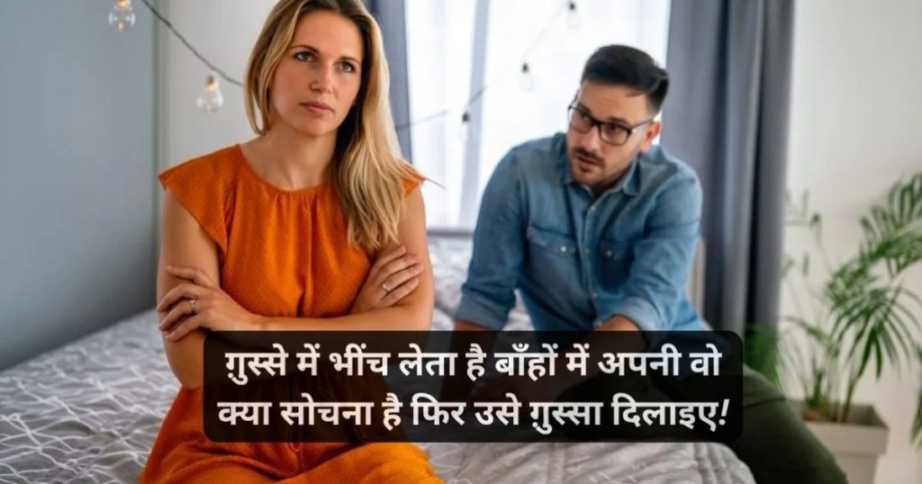 Boyfriend/Girlfriend Love Narazgi Shayari┬а