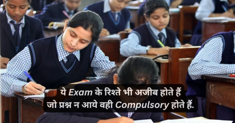 Best Exam Shayari in Hindi 📝 परीक्षा की शायरी