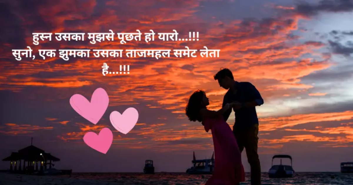 Prem Shayari in Hindi || प्रेम शायरी हिंदी में
