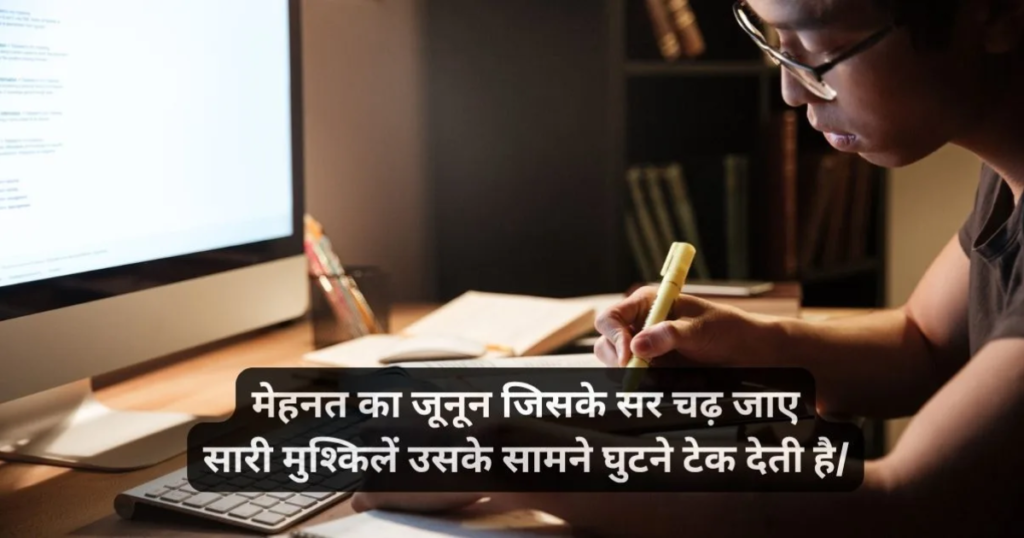 Success Mehnat Shayari 