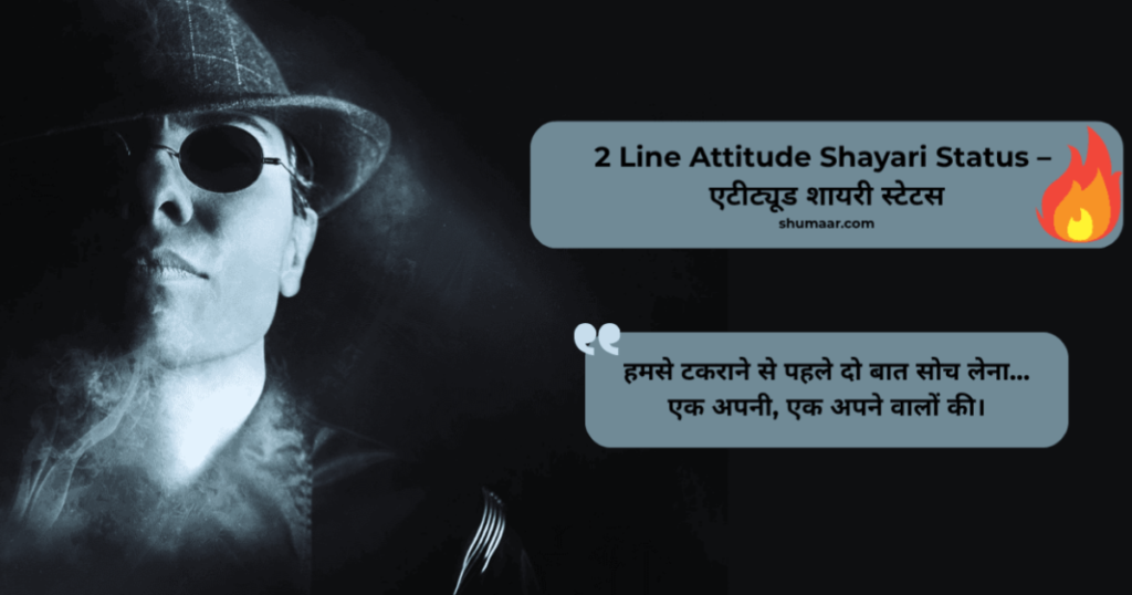 Attitude Shayari😎😎😎 2 Line