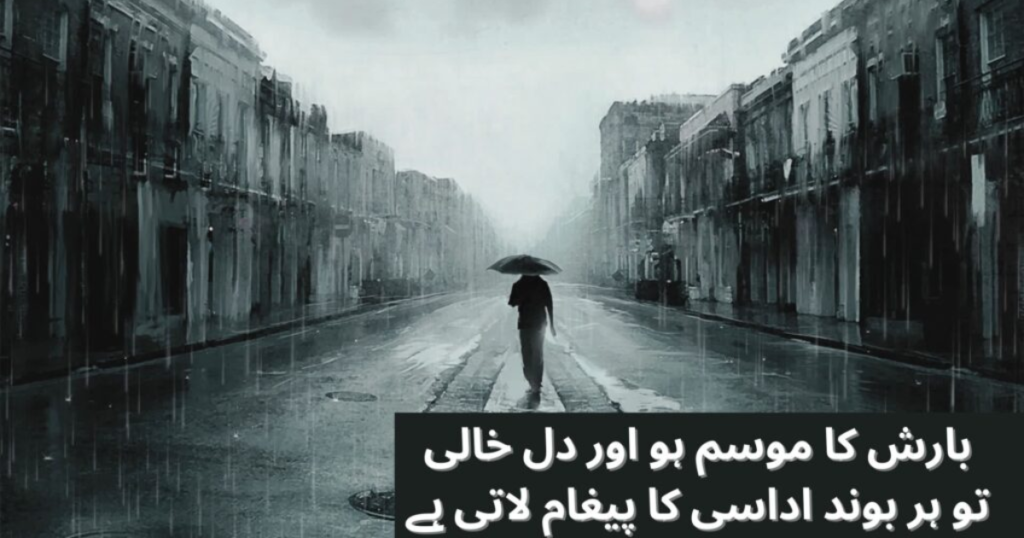 Barish Par Shayari