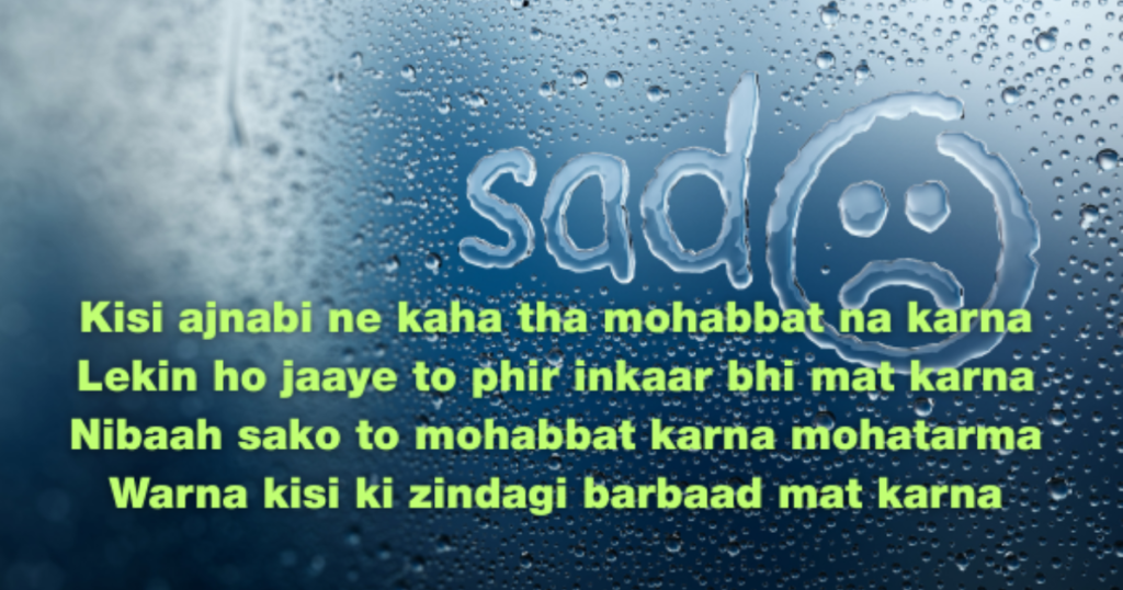 धोखा देने वाली शायरी