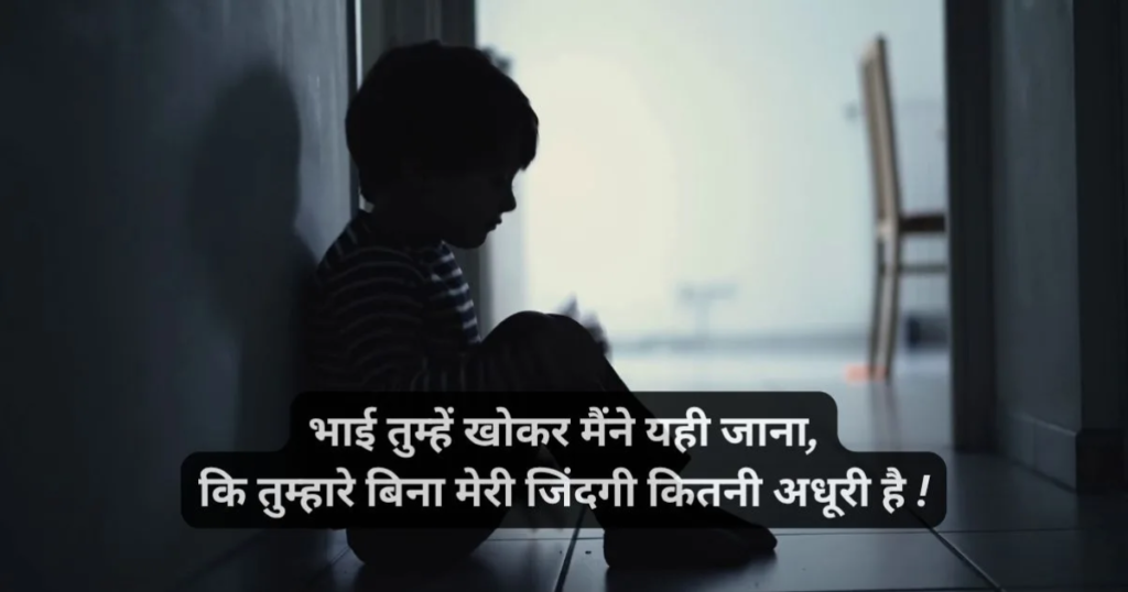 Bhai Ke Liye Shayari In English