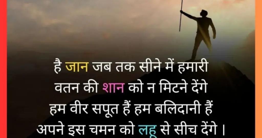 Army Desh Bhakti Shayari