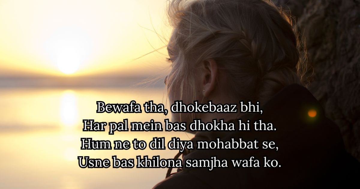 Best Dhokebaaz Shayari 2025: Bewafai Ki Kahani