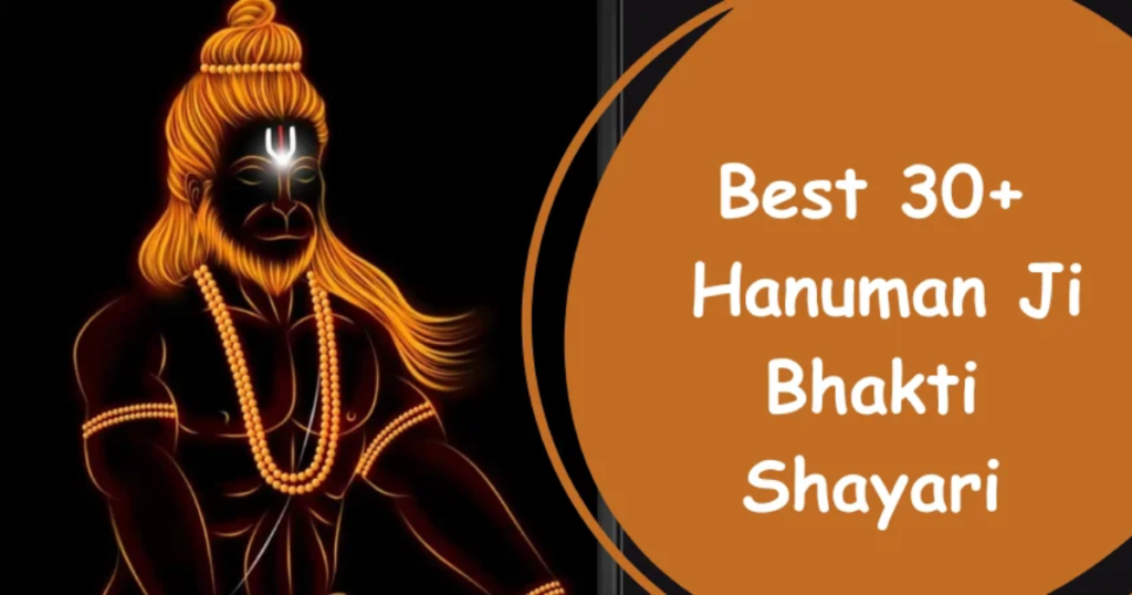 Hanuman Ji Hindi Shayari