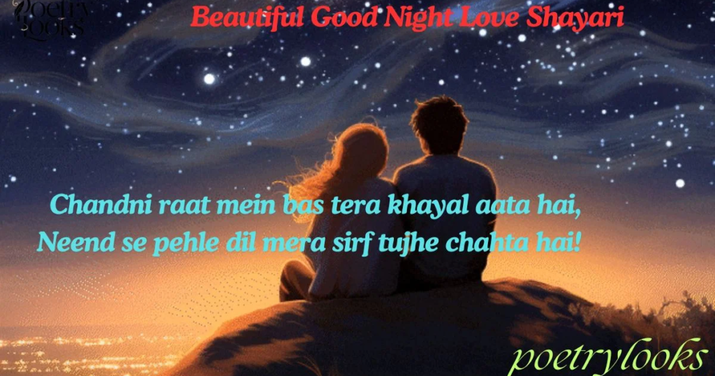 खूबसूरत गुड नाईट शायरी