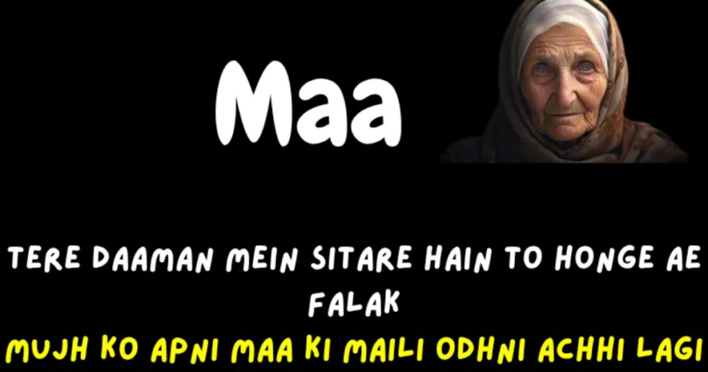 Maa Ke Liye Shayari 