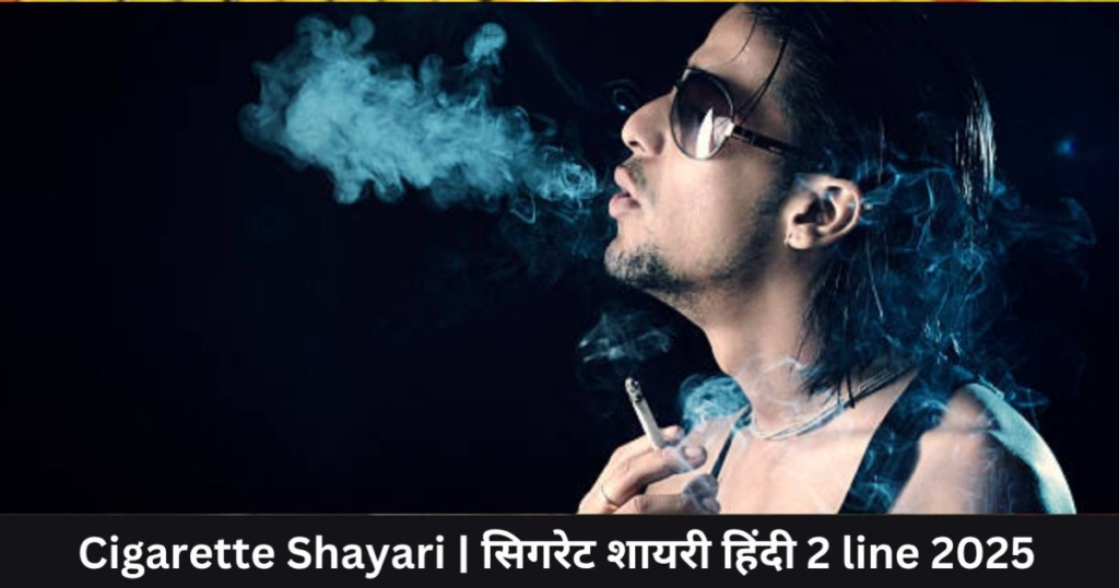 Smoking Shayari