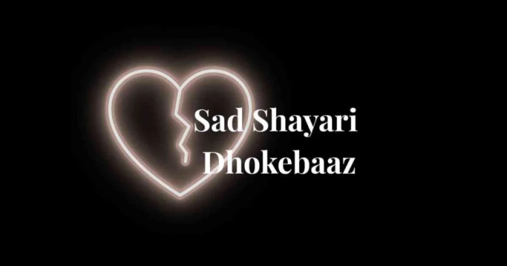 परिवार से धोखा शायरी