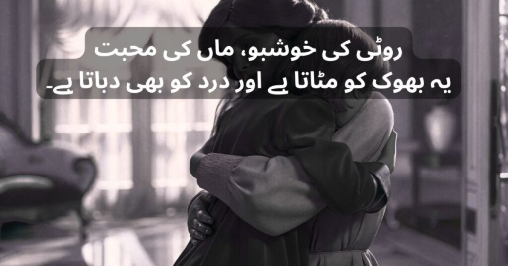 Maa Ke Liye Shayari In English